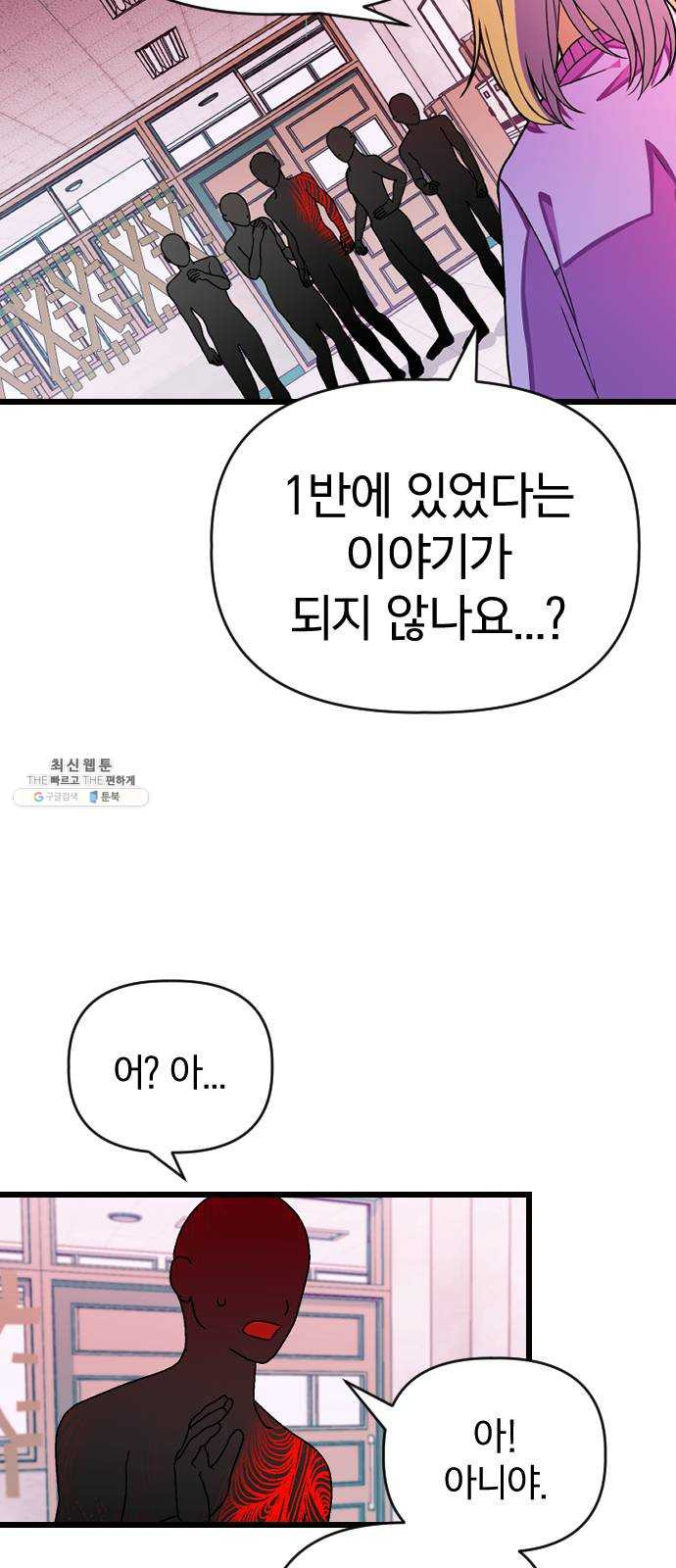 살아남은 로맨스 19화 협력 - 웹툰 이미지 7