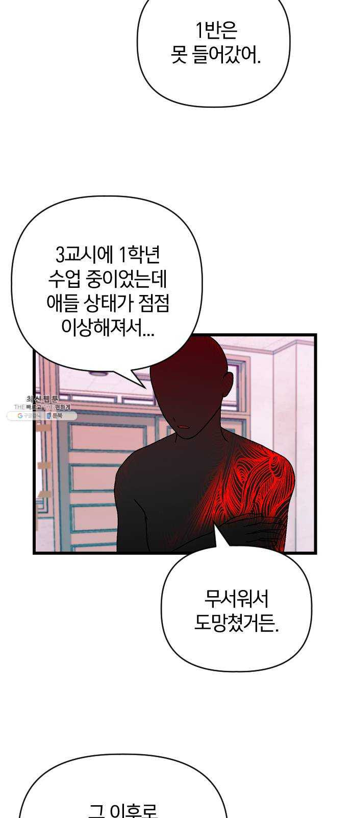 살아남은 로맨스 19화 협력 - 웹툰 이미지 8