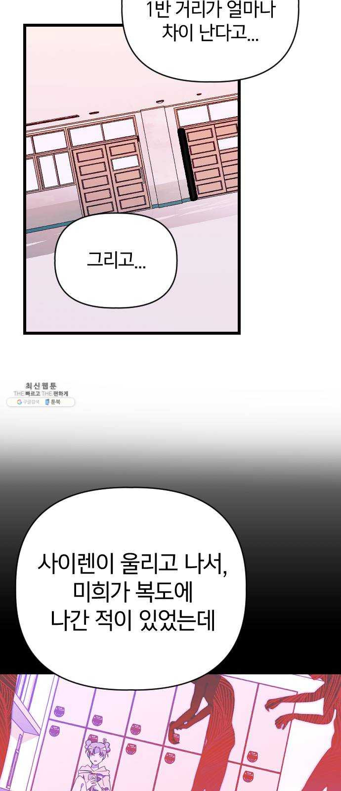 살아남은 로맨스 19화 협력 - 웹툰 이미지 11