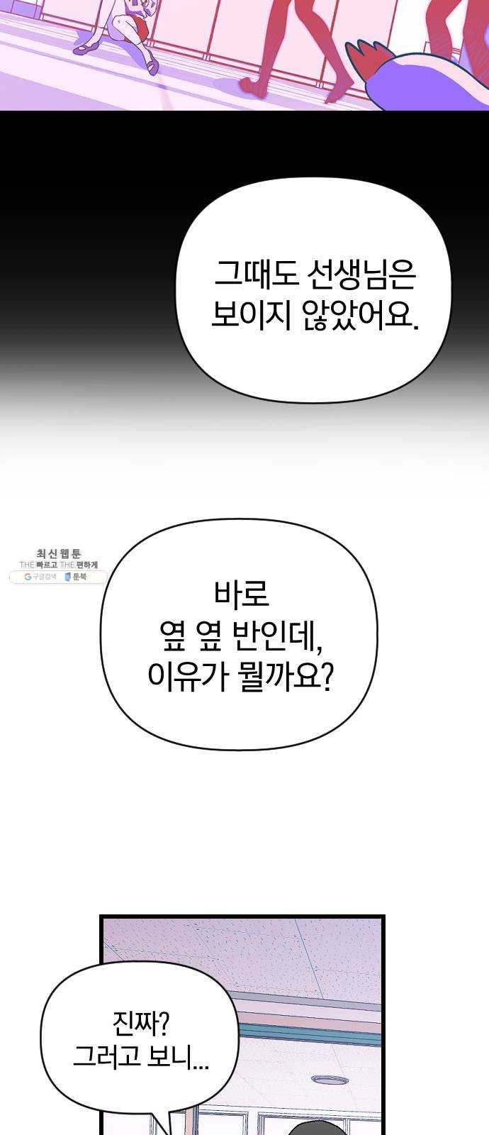 살아남은 로맨스 19화 협력 - 웹툰 이미지 12