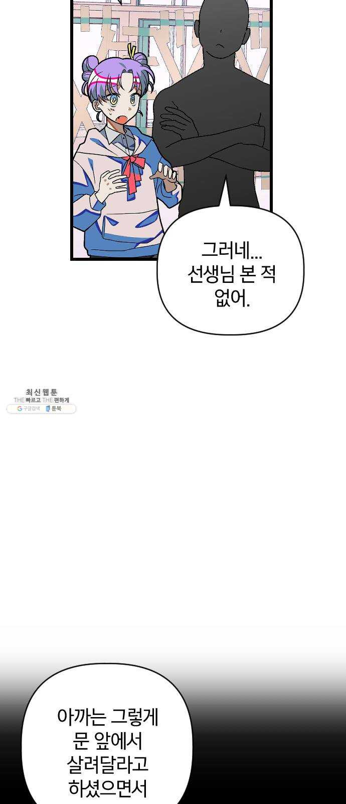 살아남은 로맨스 19화 협력 - 웹툰 이미지 13