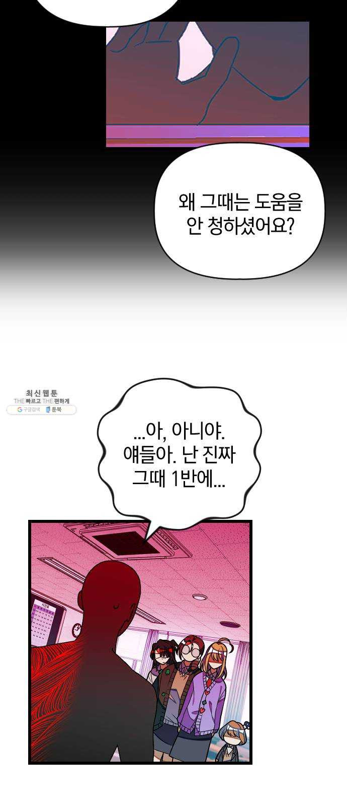 살아남은 로맨스 19화 협력 - 웹툰 이미지 14