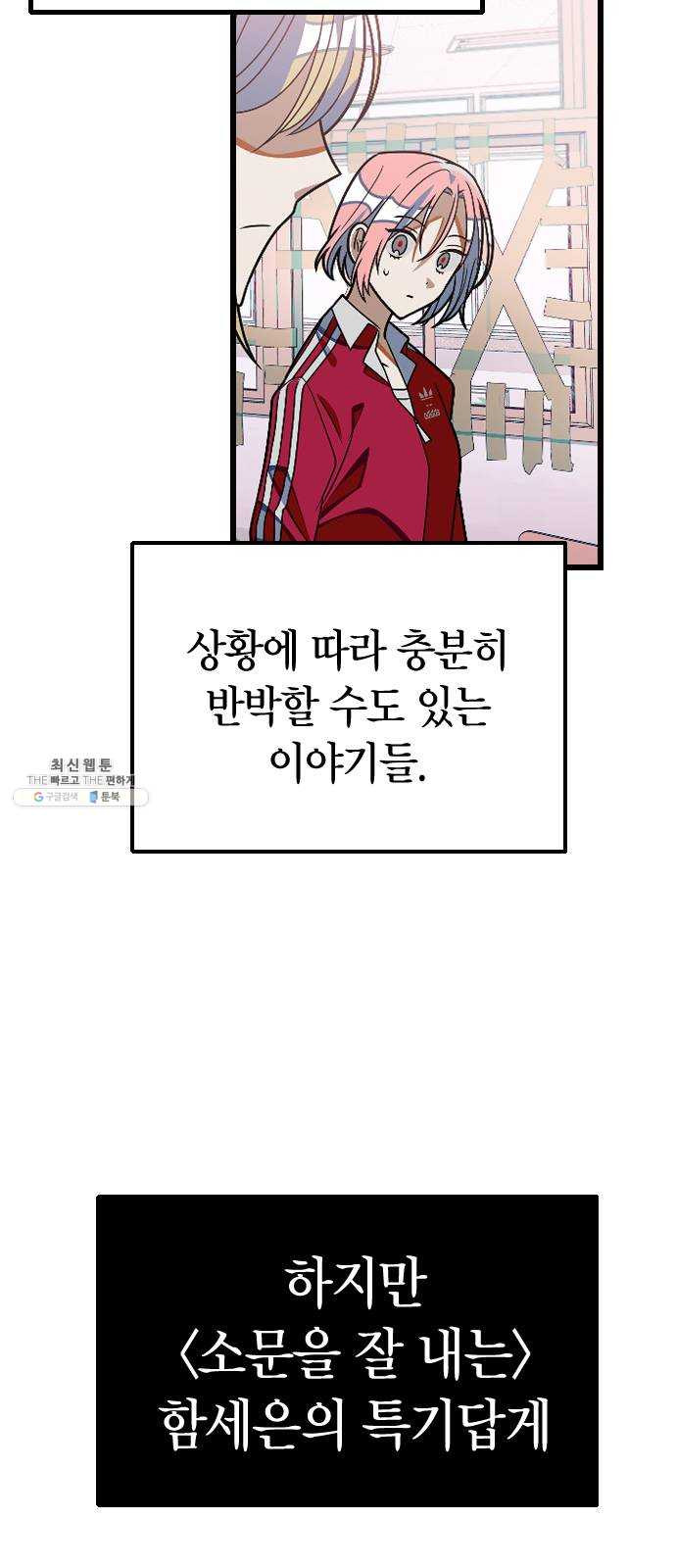 살아남은 로맨스 19화 협력 - 웹툰 이미지 18