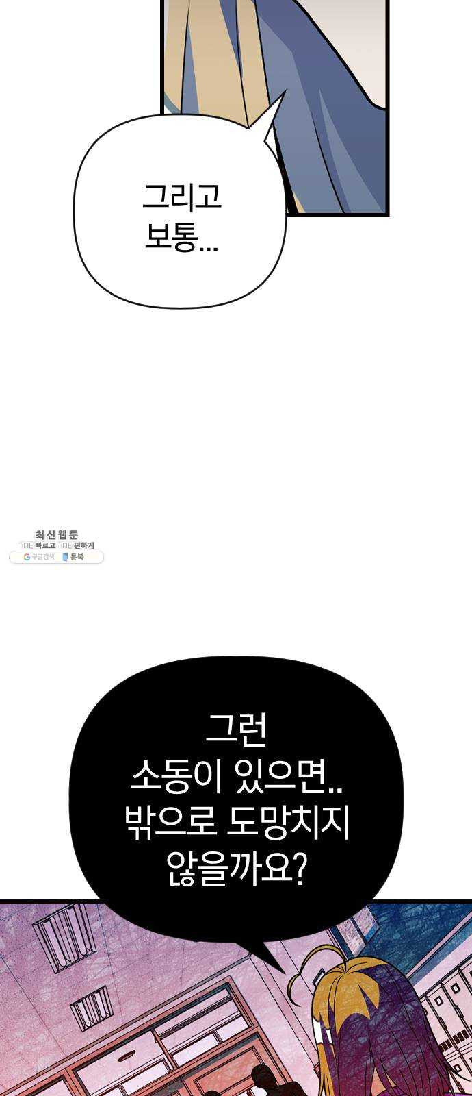 살아남은 로맨스 19화 협력 - 웹툰 이미지 21