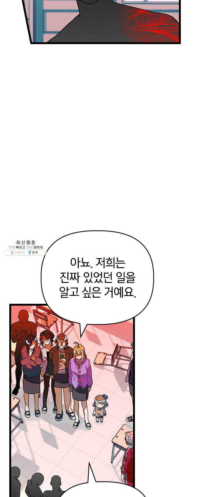 살아남은 로맨스 19화 협력 - 웹툰 이미지 24