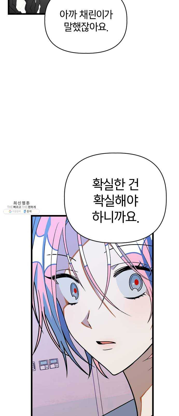 살아남은 로맨스 19화 협력 - 웹툰 이미지 25