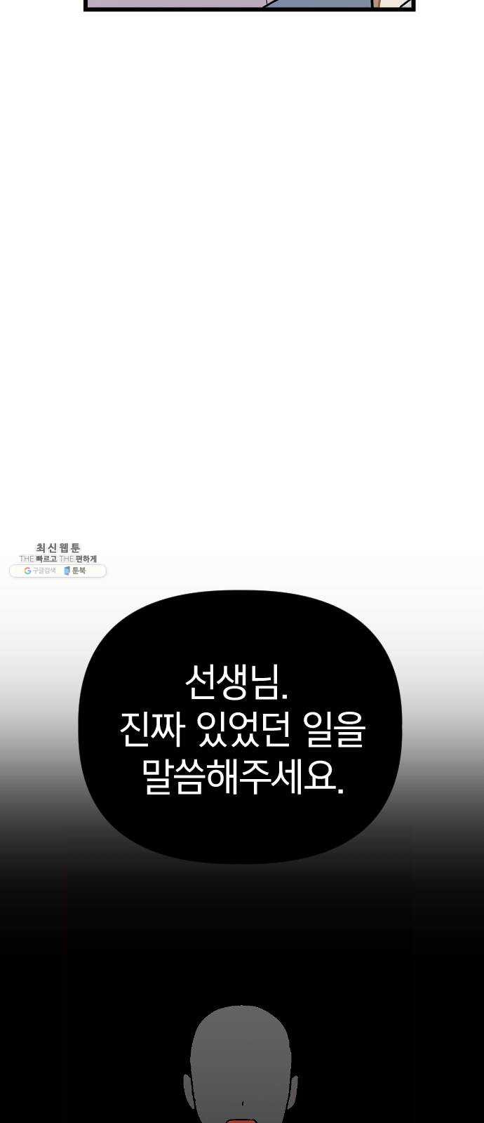 살아남은 로맨스 19화 협력 - 웹툰 이미지 26