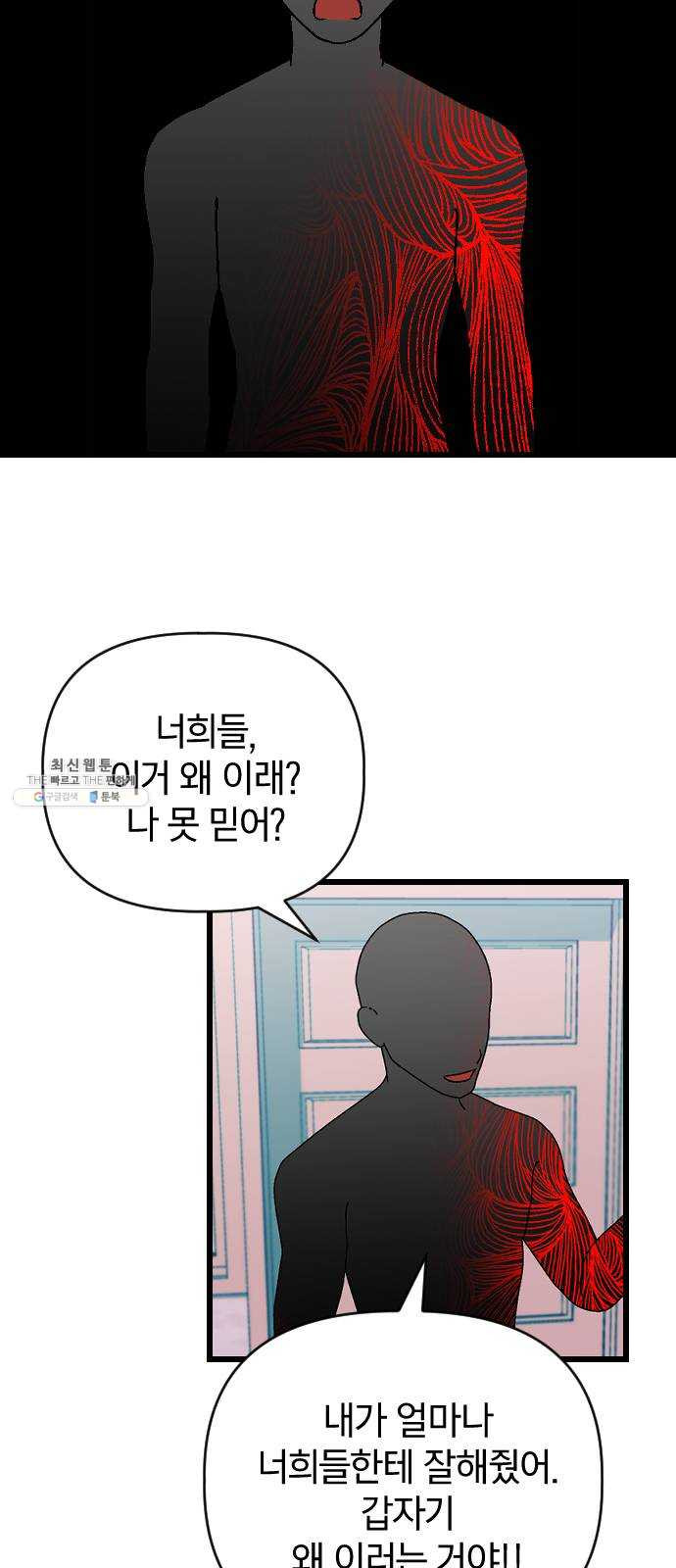 살아남은 로맨스 19화 협력 - 웹툰 이미지 27