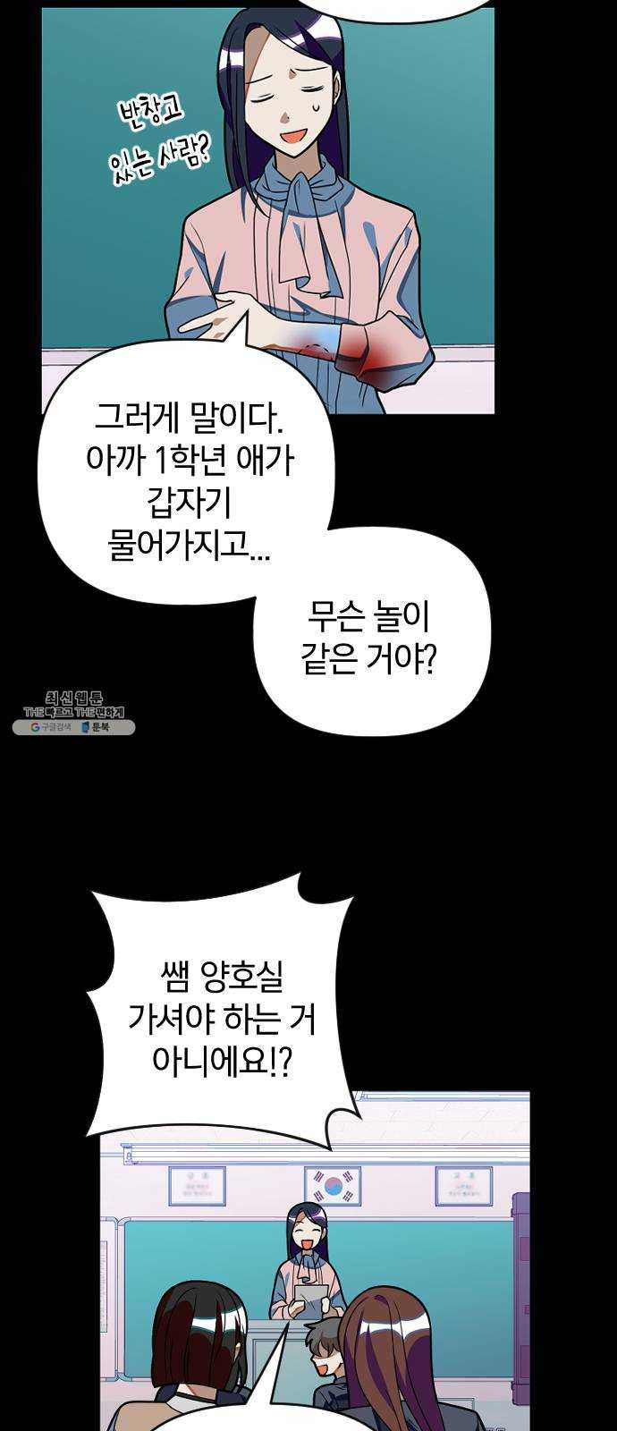 살아남은 로맨스 19화 협력 - 웹툰 이미지 35