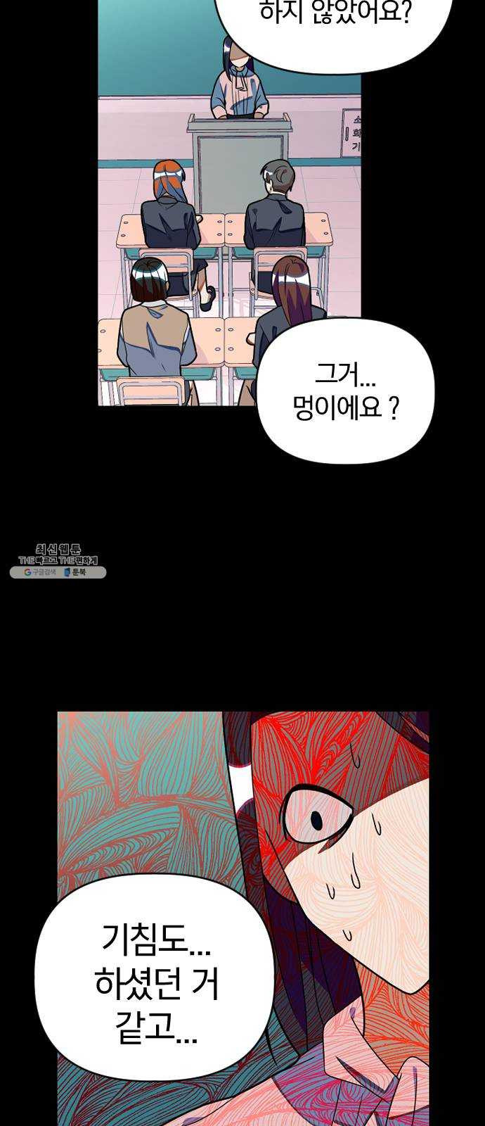 살아남은 로맨스 19화 협력 - 웹툰 이미지 38