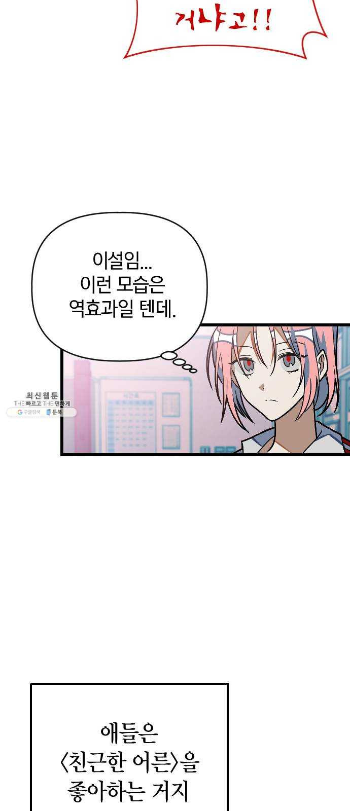 살아남은 로맨스 19화 협력 - 웹툰 이미지 54