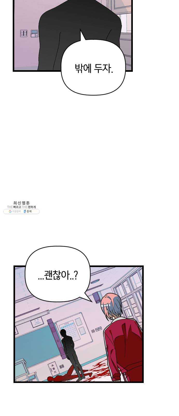 살아남은 로맨스 19화 협력 - 웹툰 이미지 66