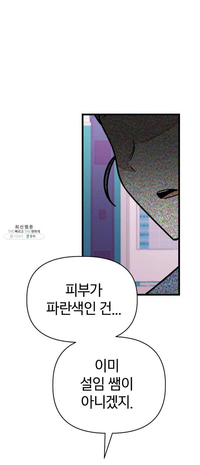 살아남은 로맨스 19화 협력 - 웹툰 이미지 67