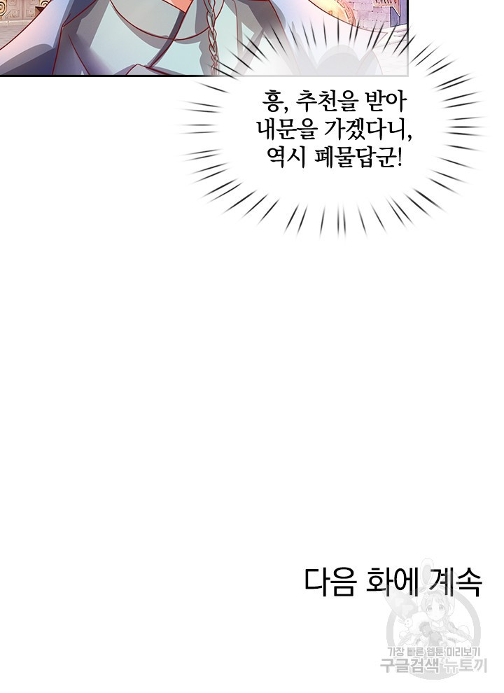 각성검신 38화 - 웹툰 이미지 69