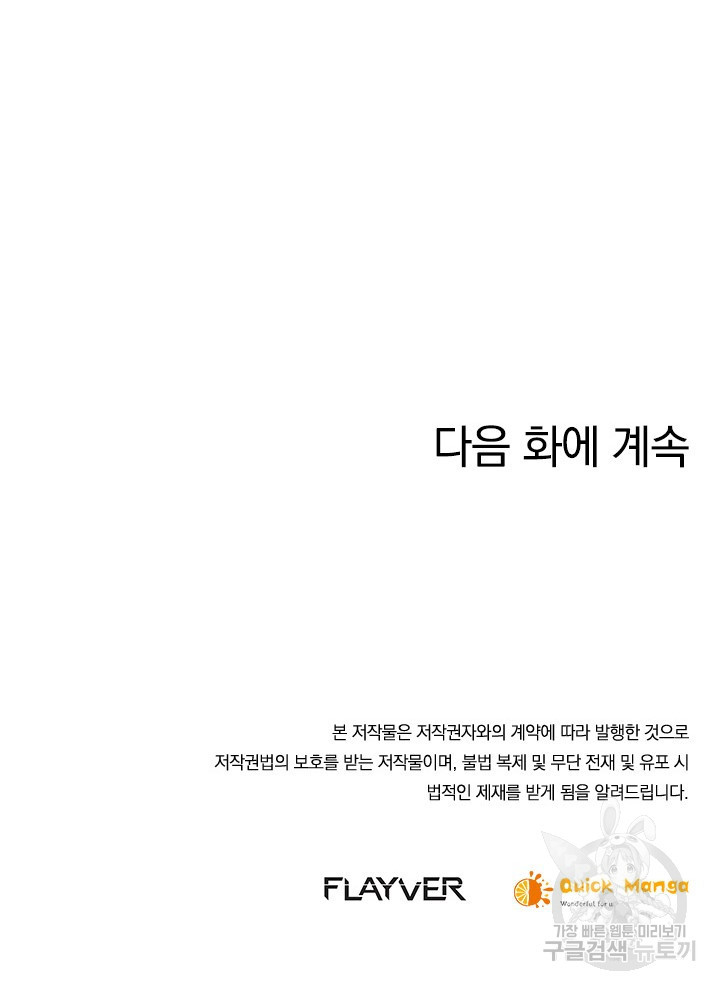 각성검신 39화 - 웹툰 이미지 71