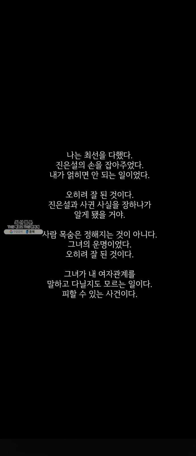 소녀재판 59화 - 웹툰 이미지 77