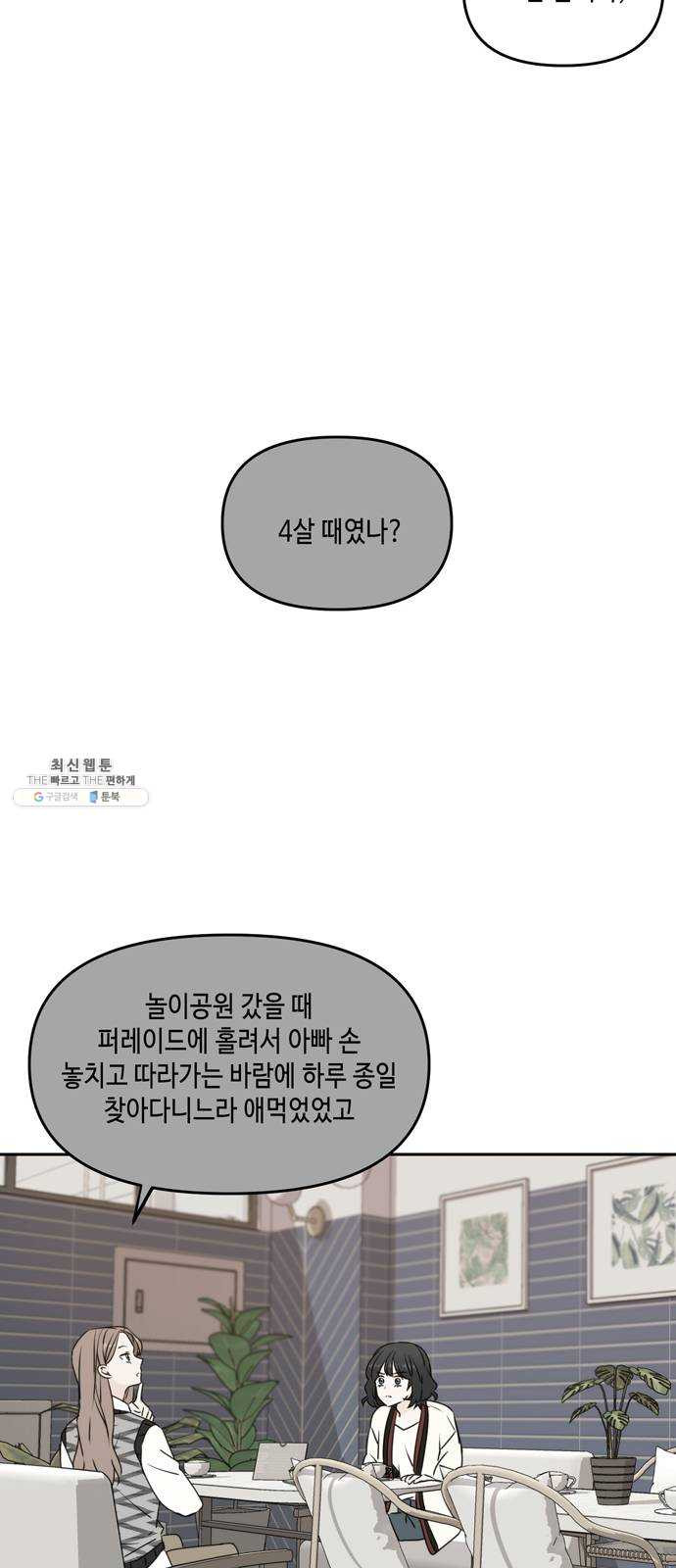 이번 생도 잘 부탁해 45화 - 웹툰 이미지 48