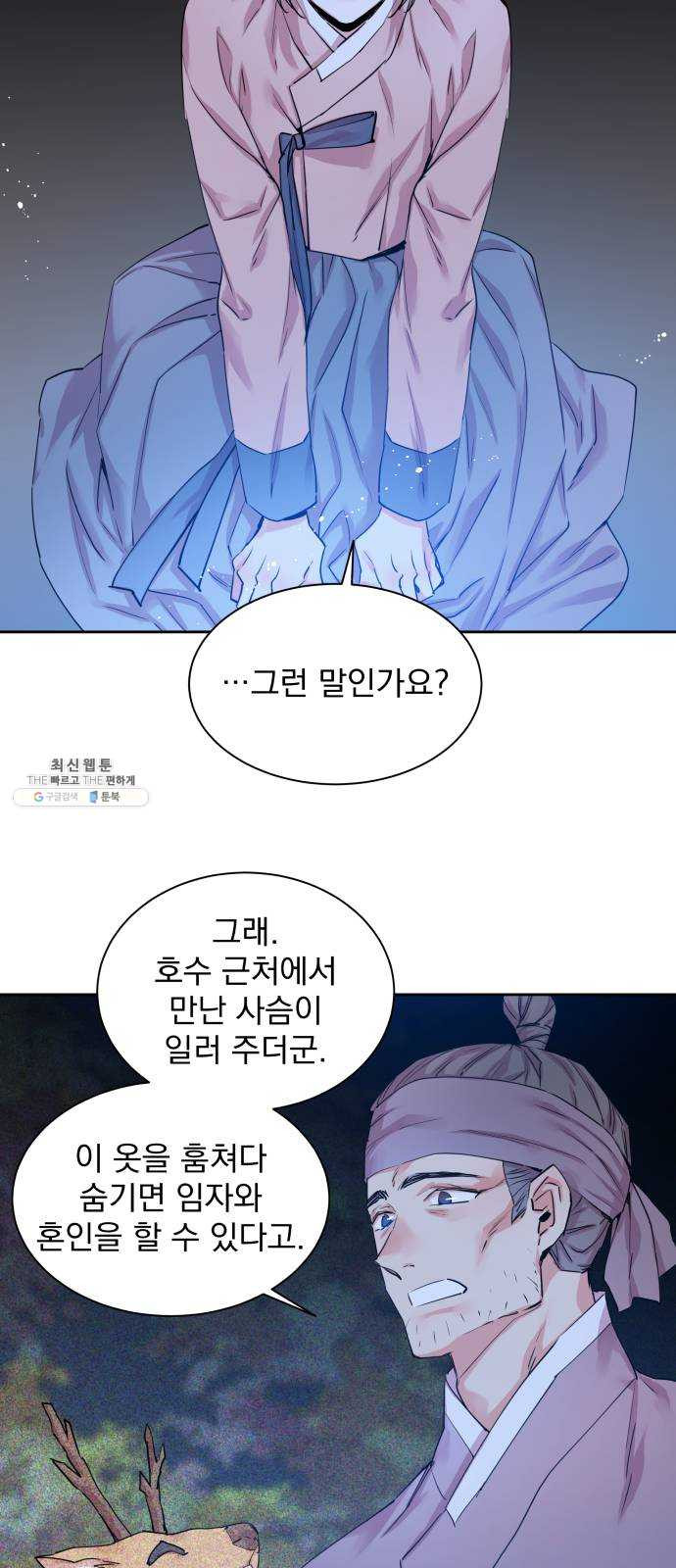 조선여우스캔들 18화. 선녀 구출 작전 (9) - 웹툰 이미지 5