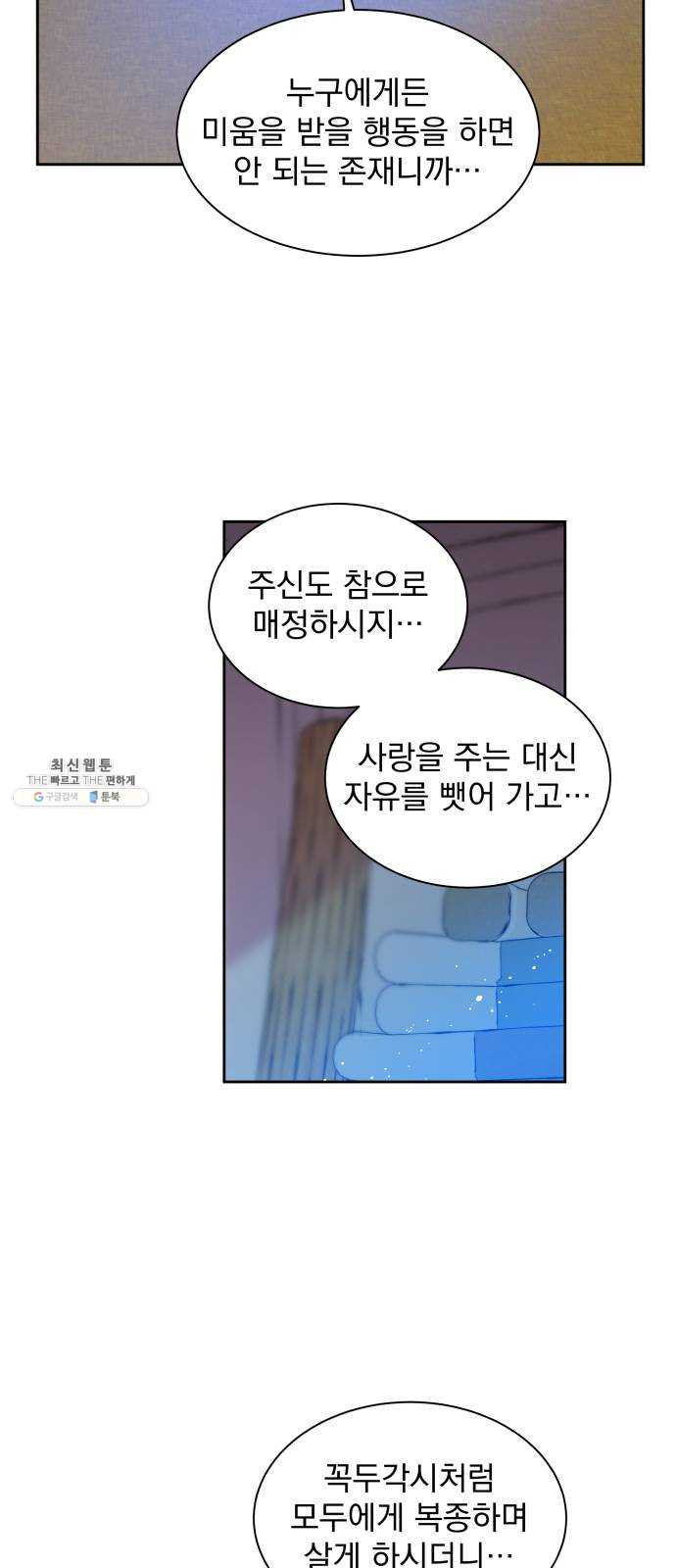 조선여우스캔들 18화. 선녀 구출 작전 (9) - 웹툰 이미지 15