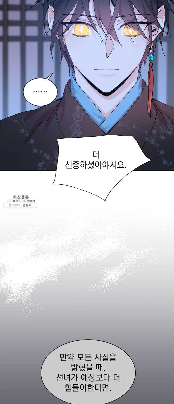 조선여우스캔들 18화. 선녀 구출 작전 (9) - 웹툰 이미지 32