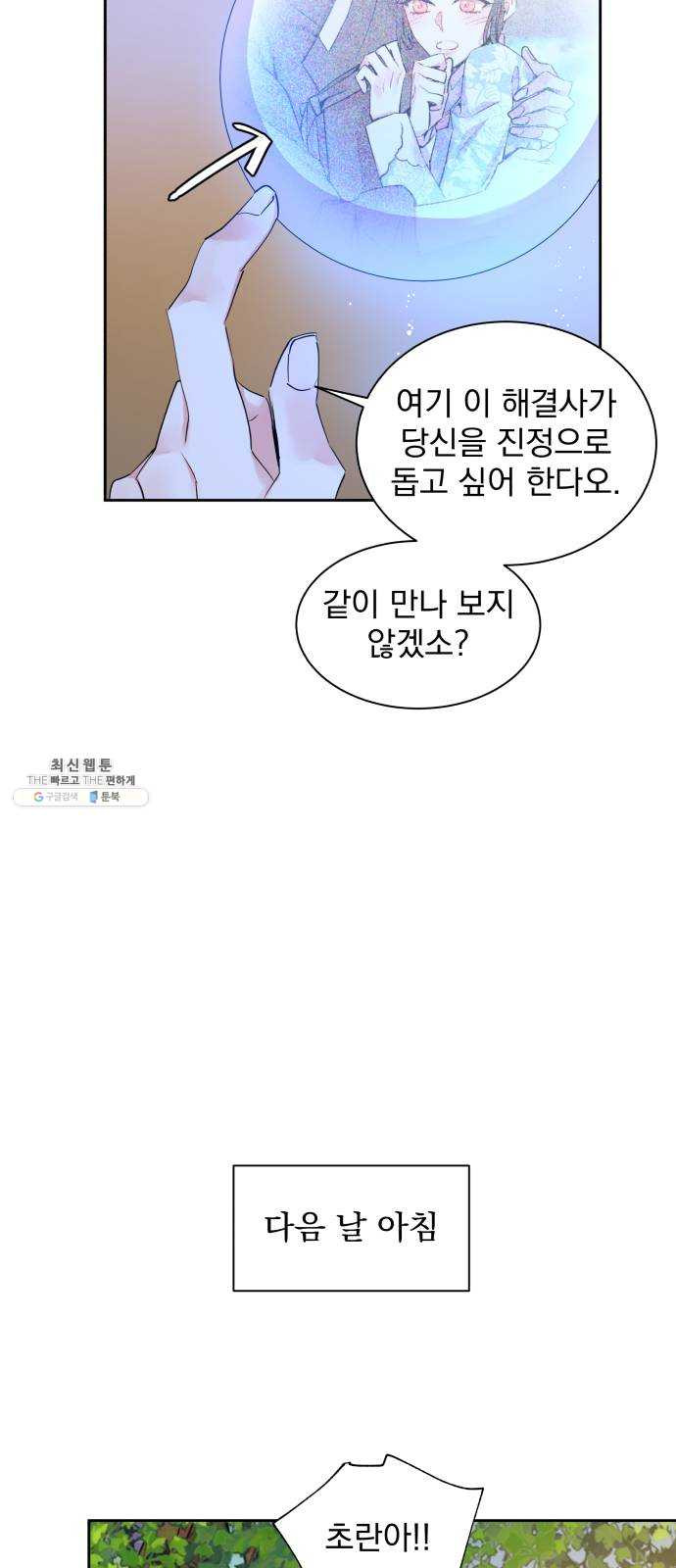 조선여우스캔들 18화. 선녀 구출 작전 (9) - 웹툰 이미지 42