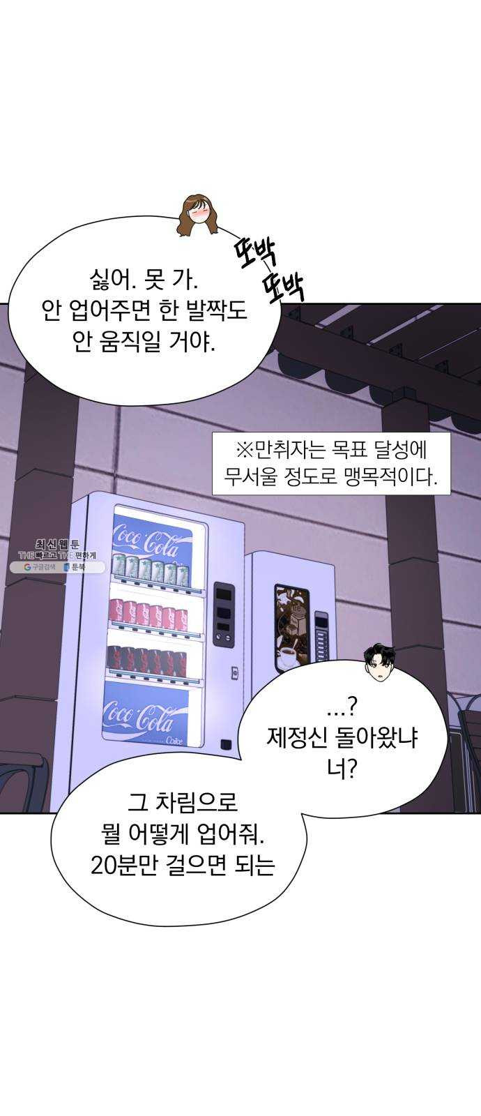 결혼까지 망상했어! 22화 알아 나도 - 웹툰 이미지 4