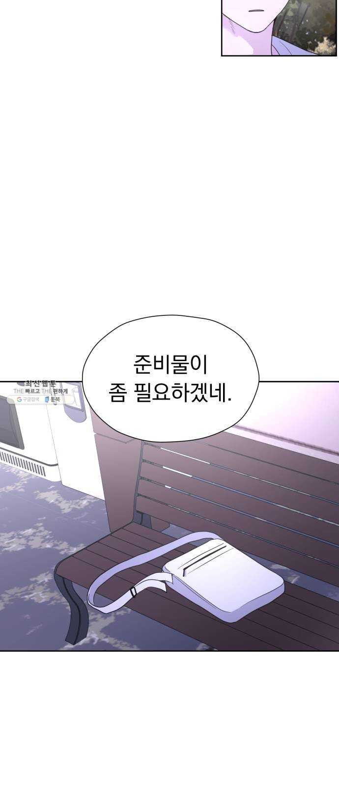 결혼까지 망상했어! 22화 알아 나도 - 웹툰 이미지 8