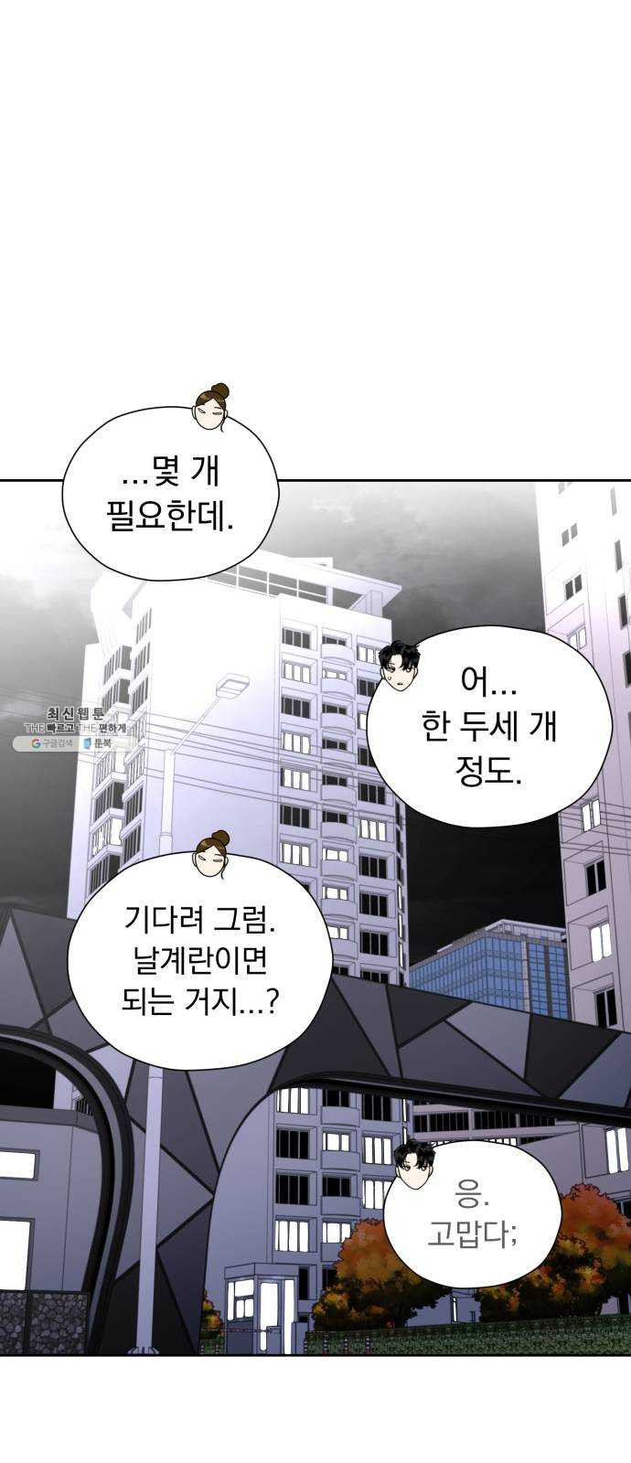 결혼까지 망상했어! 22화 알아 나도 - 웹툰 이미지 37