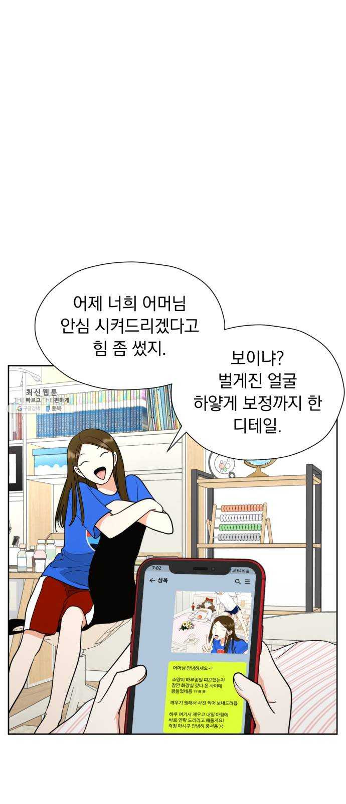 결혼까지 망상했어! 22화 알아 나도 - 웹툰 이미지 40