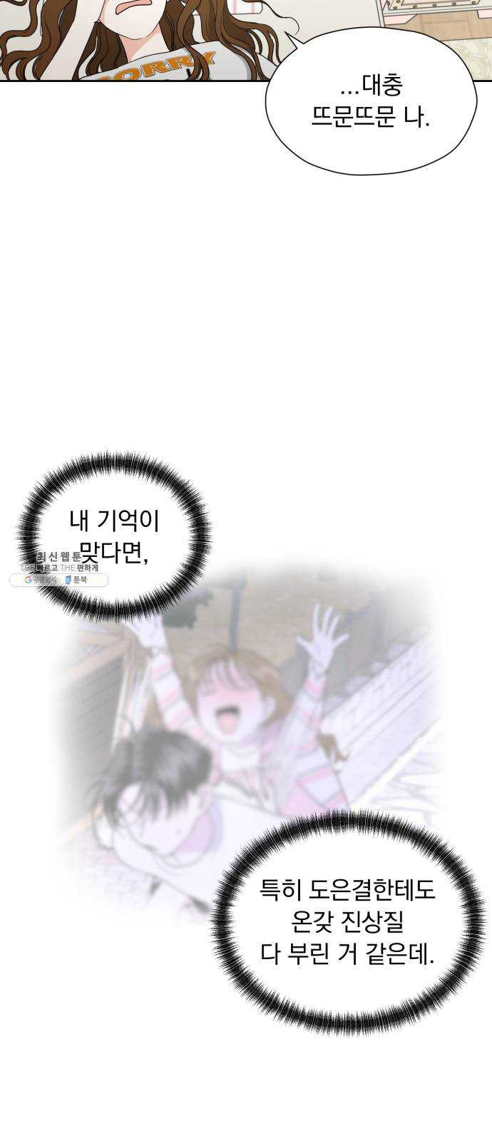 결혼까지 망상했어! 22화 알아 나도 - 웹툰 이미지 46