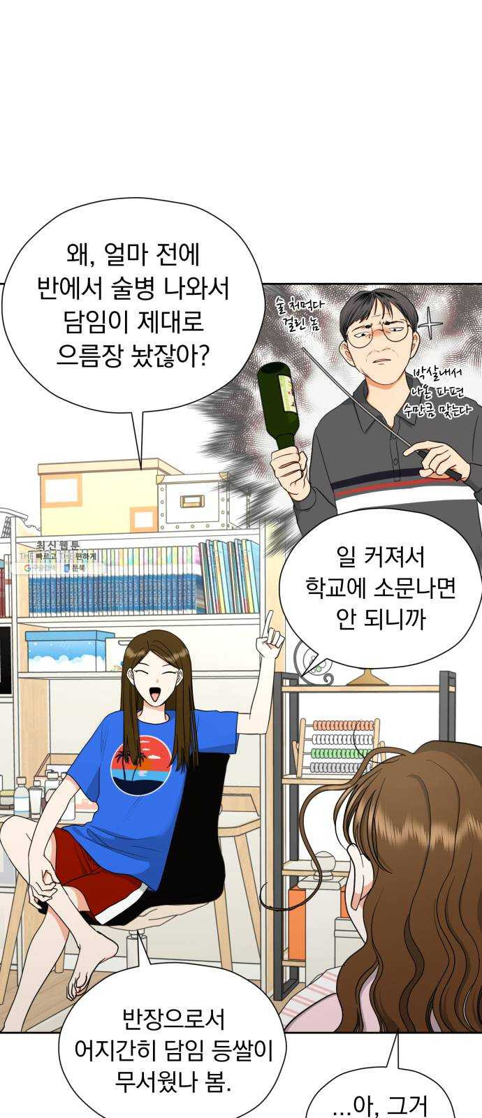 결혼까지 망상했어! 22화 알아 나도 - 웹툰 이미지 49