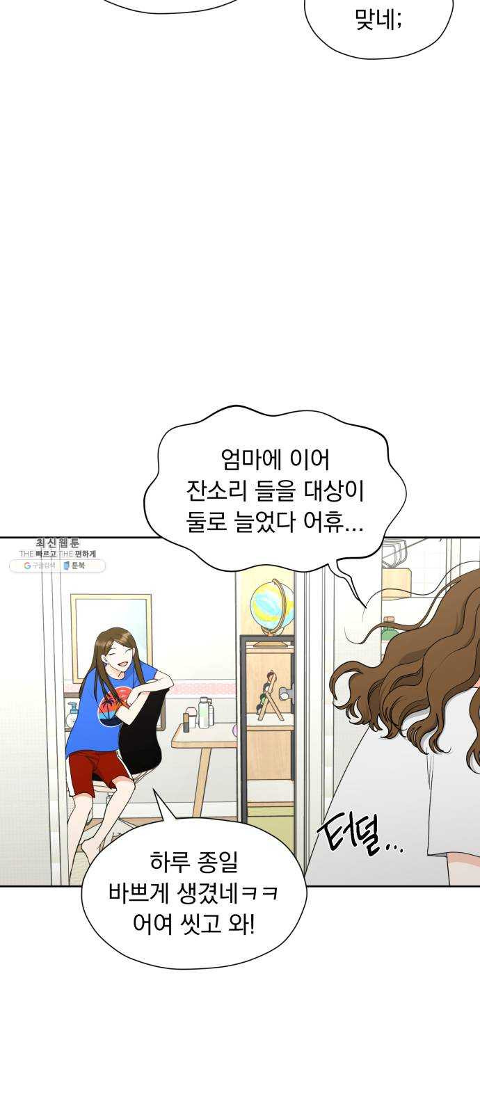 결혼까지 망상했어! 22화 알아 나도 - 웹툰 이미지 50