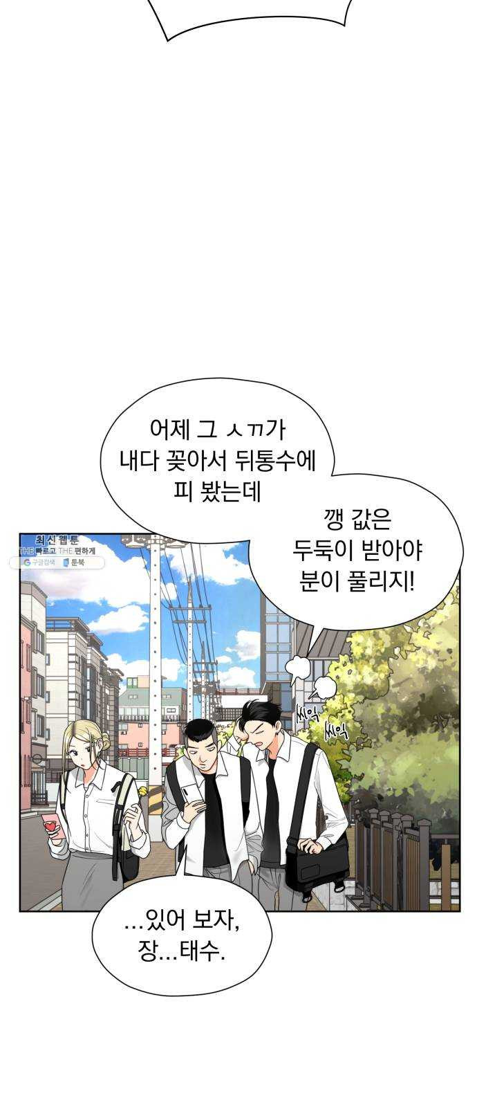 결혼까지 망상했어! 22화 알아 나도 - 웹툰 이미지 59