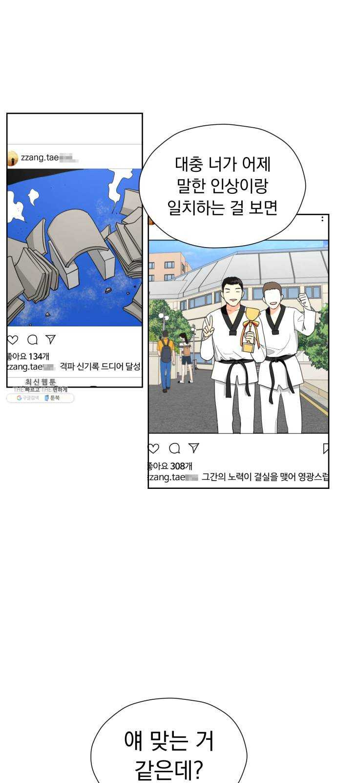 결혼까지 망상했어! 22화 알아 나도 - 웹툰 이미지 62