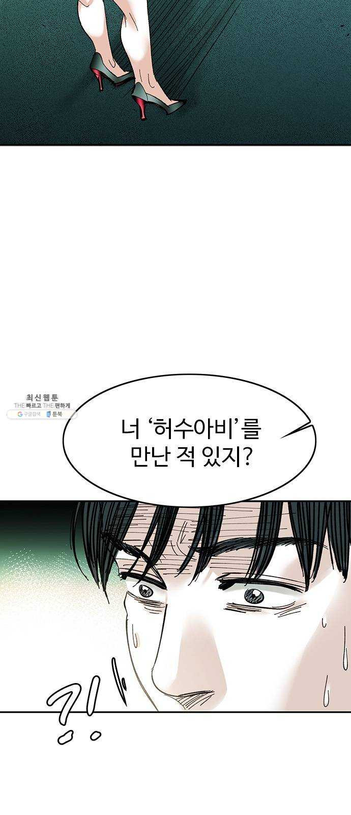 마도 47화 이중 계약 - 웹툰 이미지 5