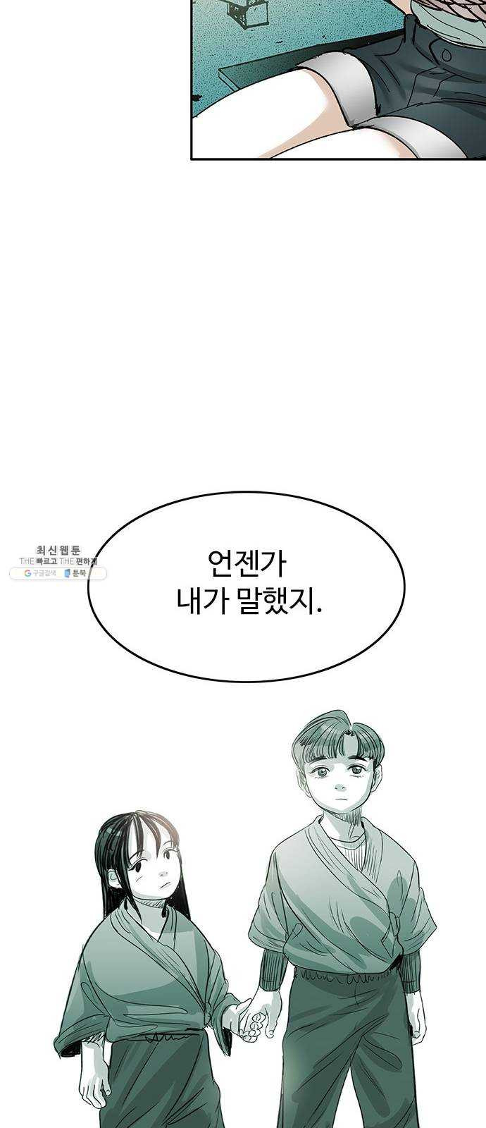 마도 47화 이중 계약 - 웹툰 이미지 31