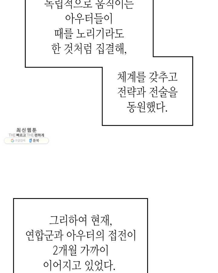 귀환자의 마법은 특별해야 합니다 149화 - 웹툰 이미지 37