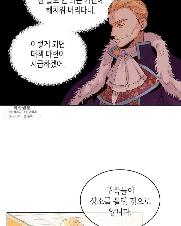 내가 딸이에요? 내가 딸이에요? 45화 - 웹툰 이미지 4