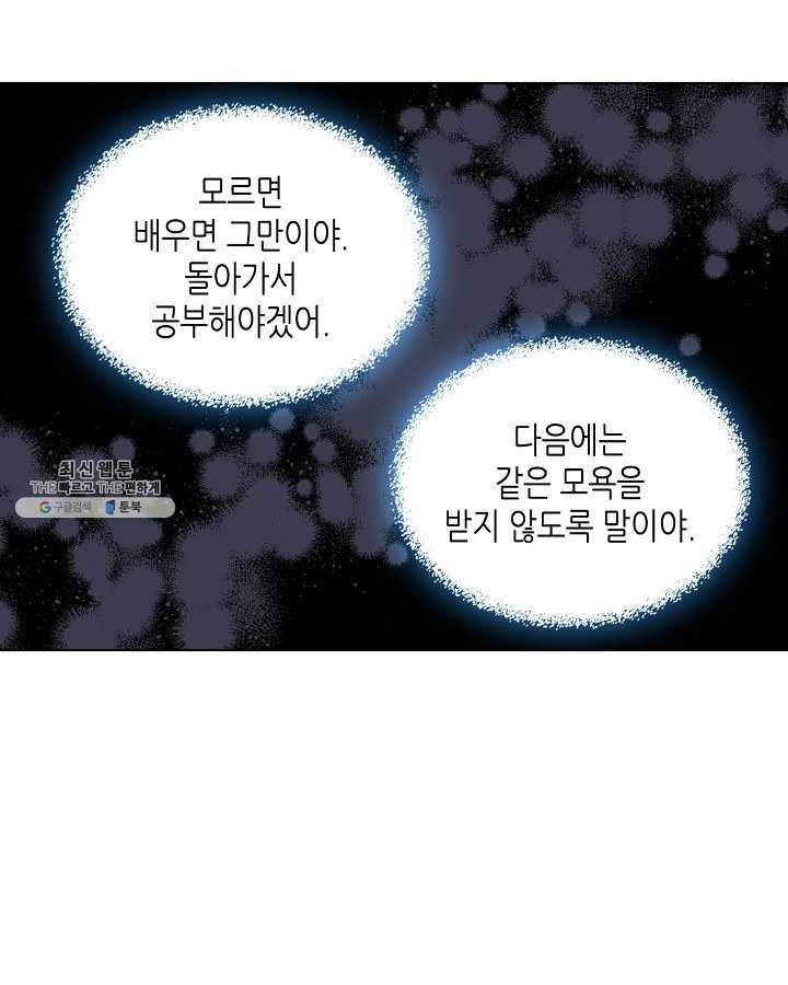 내가 딸이에요? 내가 딸이에요? 45화 - 웹툰 이미지 61