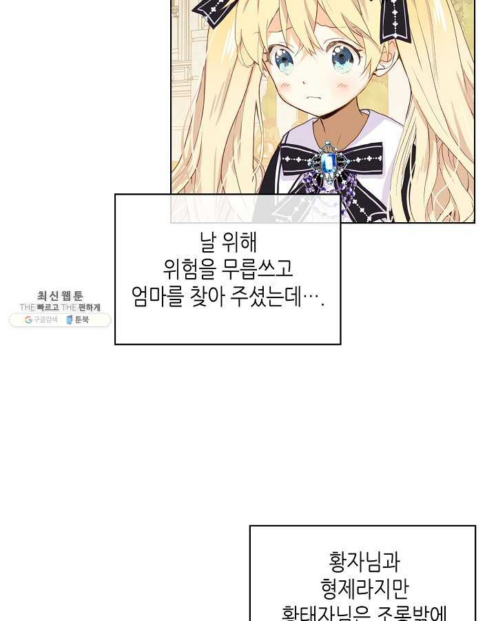 내가 딸이에요? 내가 딸이에요? 45화 - 웹툰 이미지 78