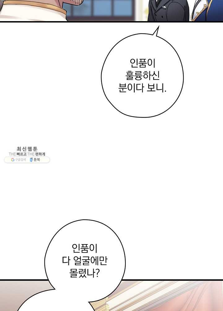 꽃은 춤추고 바람은 노래한다 41화 - 웹툰 이미지 17