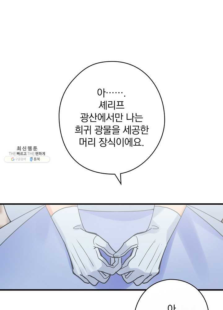 꽃은 춤추고 바람은 노래한다 41화 - 웹툰 이미지 36