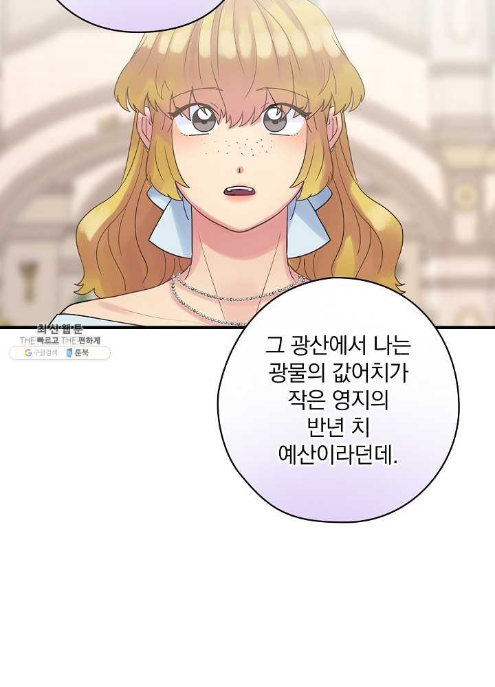 꽃은 춤추고 바람은 노래한다 41화 - 웹툰 이미지 38