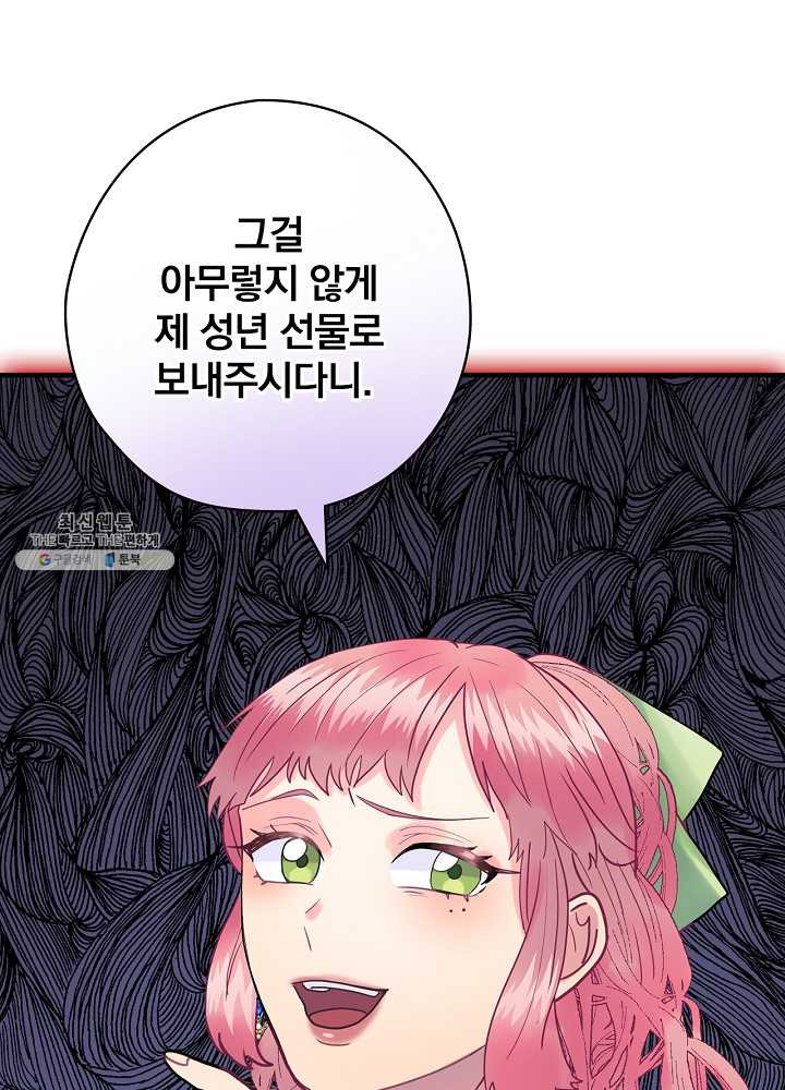 꽃은 춤추고 바람은 노래한다 41화 - 웹툰 이미지 39