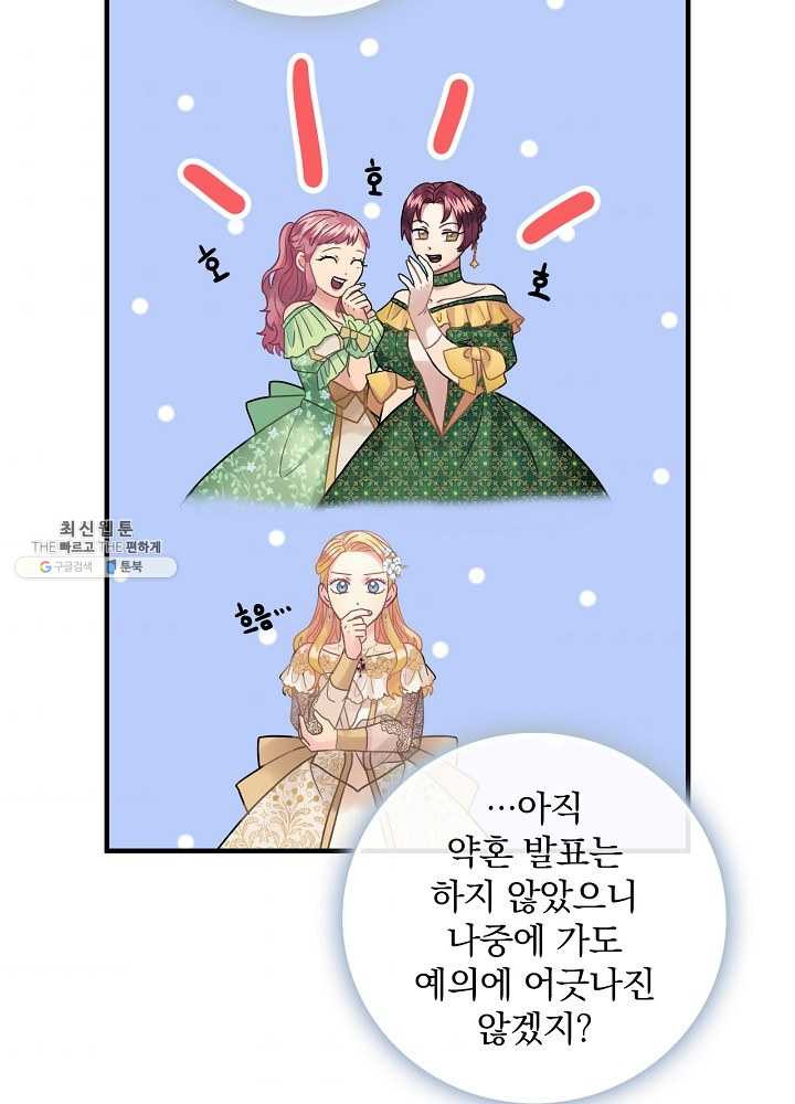 꽃은 춤추고 바람은 노래한다 41화 - 웹툰 이미지 55