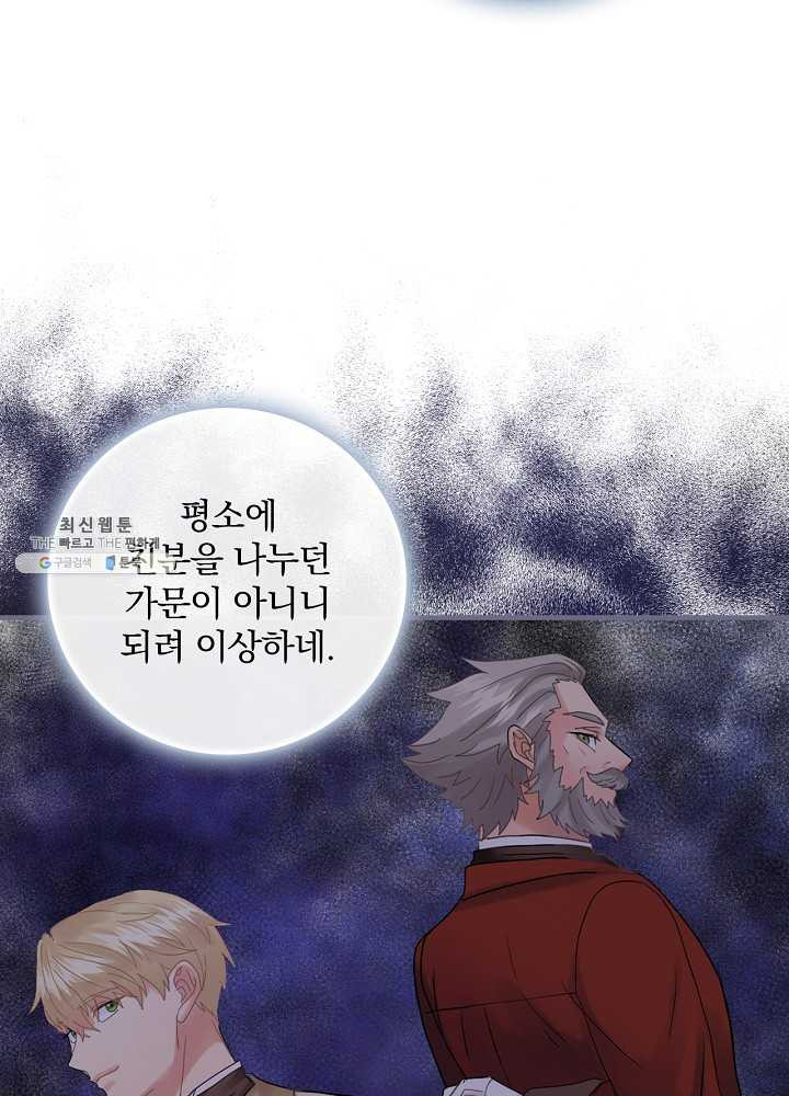 꽃은 춤추고 바람은 노래한다 41화 - 웹툰 이미지 56