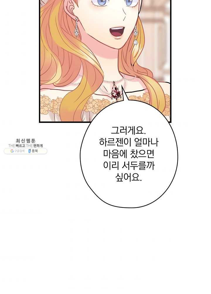 꽃은 춤추고 바람은 노래한다 41화 - 웹툰 이미지 94