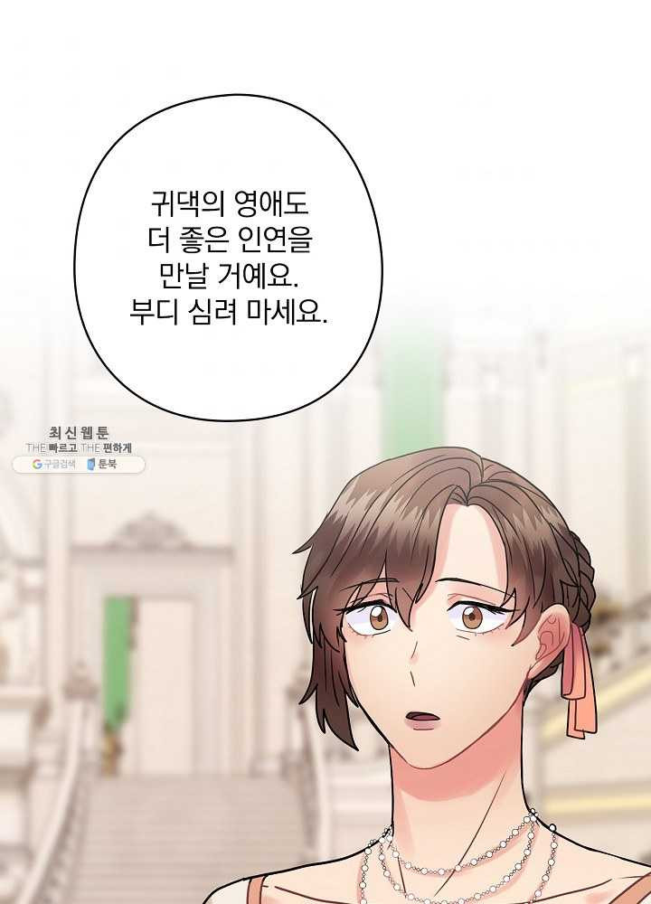 꽃은 춤추고 바람은 노래한다 41화 - 웹툰 이미지 95