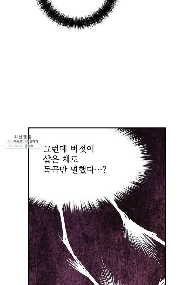 수라전설 독룡 36화 - 웹툰 이미지 14