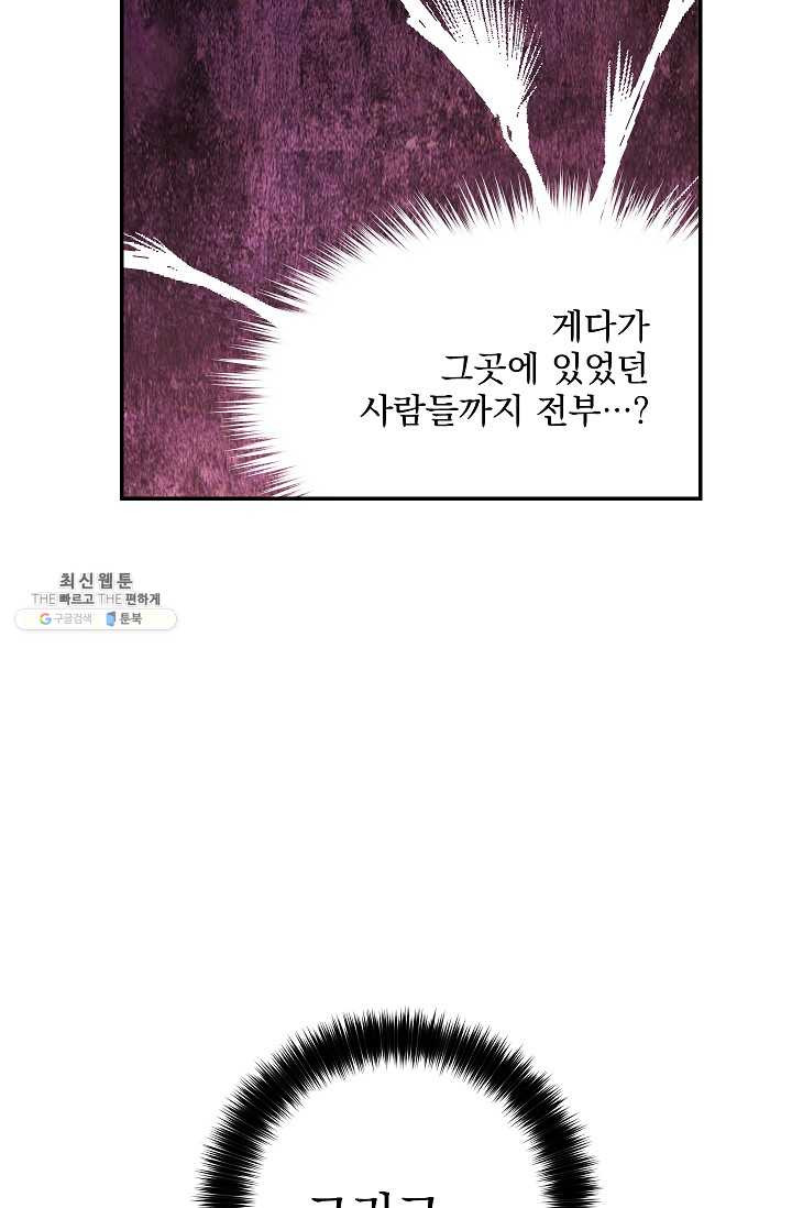 수라전설 독룡 36화 - 웹툰 이미지 15